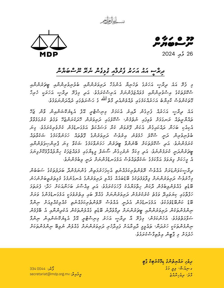 ދިރާސީ އައު އަހަރު ފެށުމާއި ގުޅިގެން ނެރޭ ނޫސްބަޔާން mdp.org.mv/archives/82849