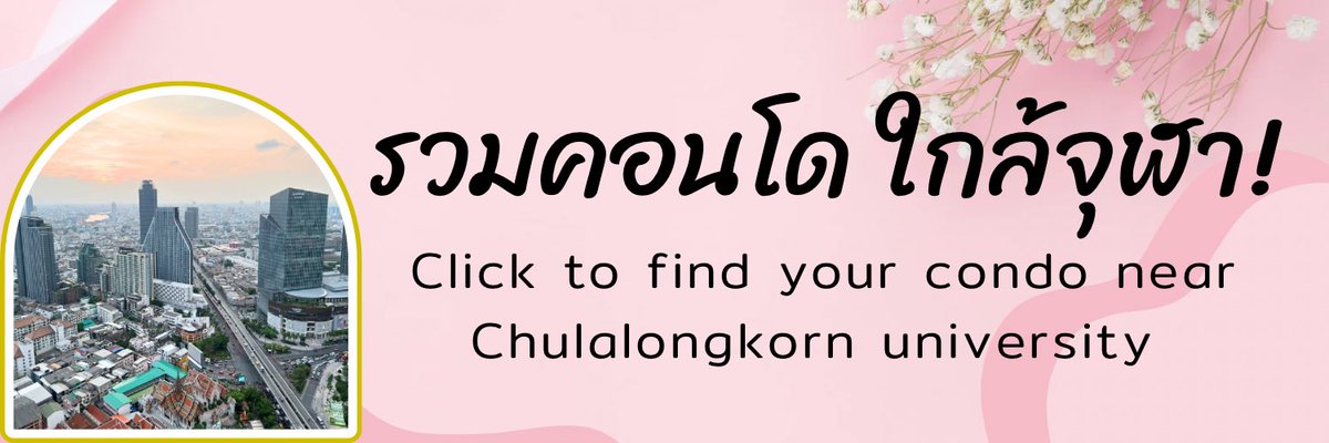 🤩คอนโด2ห้องนอนใกล้จุฬา เดินไปเรียนได้ ราคาดีที่สุด! 21,000บาท/เดือน 

รีบจองเข้าอยู่ได้ก่อนเปิดเทอม ติดต่อทีมงานค่ะ
☎️ 065-695-5662 
Line: @109hoivk 
lin.ee/yEj20Rs

#ทีมจุฬา #คอนโดจุฬา #จุฬา #cu108 #dek67 #dek66 #tcas67 #คอนโดสามย่าน