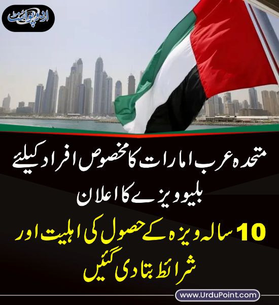 DailyUrduPoint's tweet photo. خبر کی مزید تفصیل جانئیے
https://t.co/CYTwzFg84w

#UAE #Visa #BlueVisa https://t.co/uKQgQMk2nY