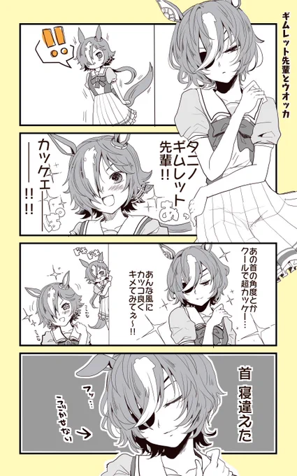ギム先輩とウオちゃん再掲 