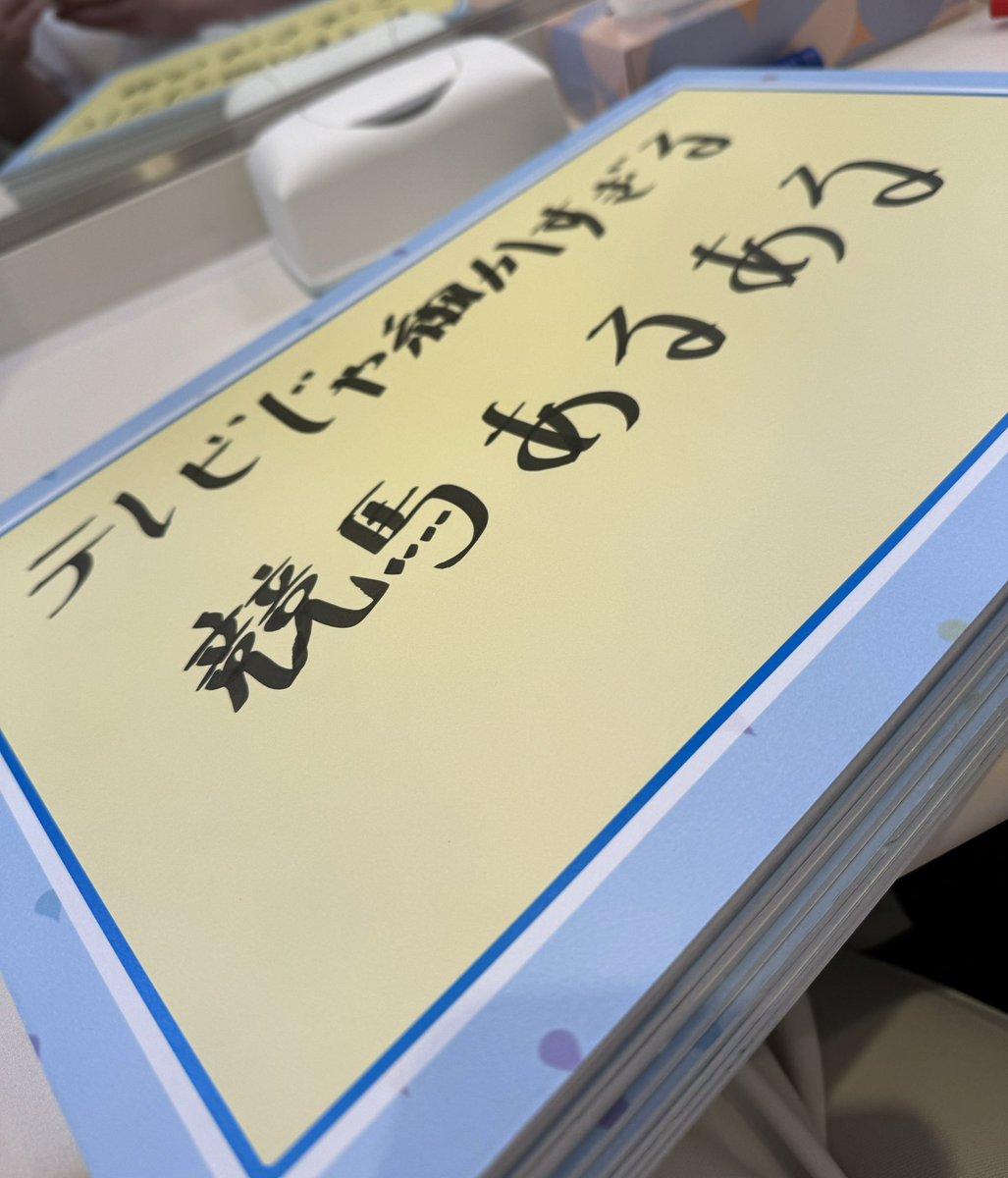 まもなくアメトーークCLUBの「競馬トーーク」の収録。 今回もしこたま競馬あるある用意しました。 過去のあるあるもアメトーークCLUBから見られます。 そして14時45分からは競馬芸人日本ダービー生配信もありますのでみてねー！