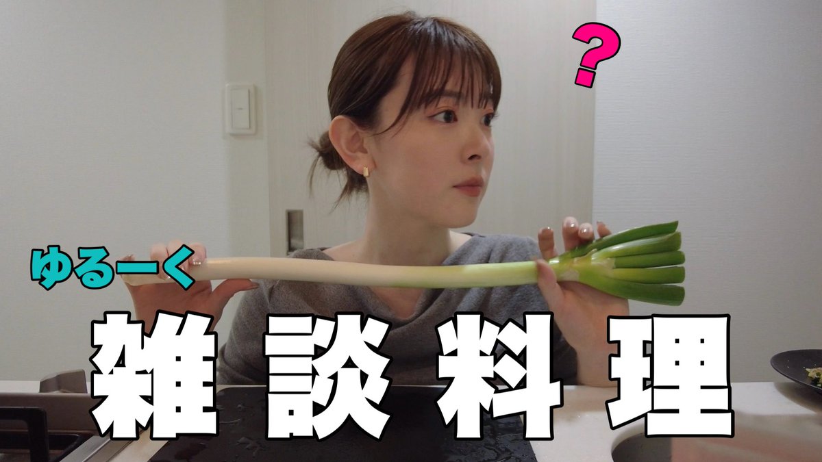 こっちも、ゆるーいけど是非👩‍🍳🍳

youtu.be/LAJAR_-MCIc?si…