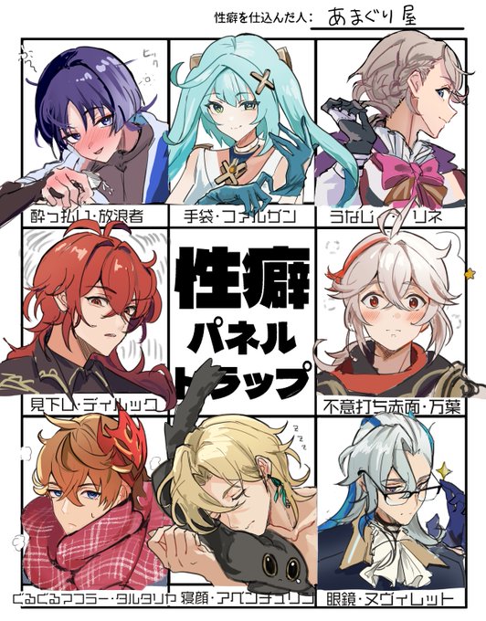 # 性癖パネルトラップ

楽しかった～!ありがとうございました❗️ 