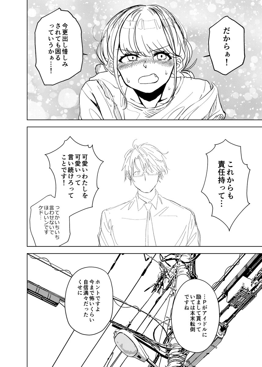 藤田ことね漫画2 
