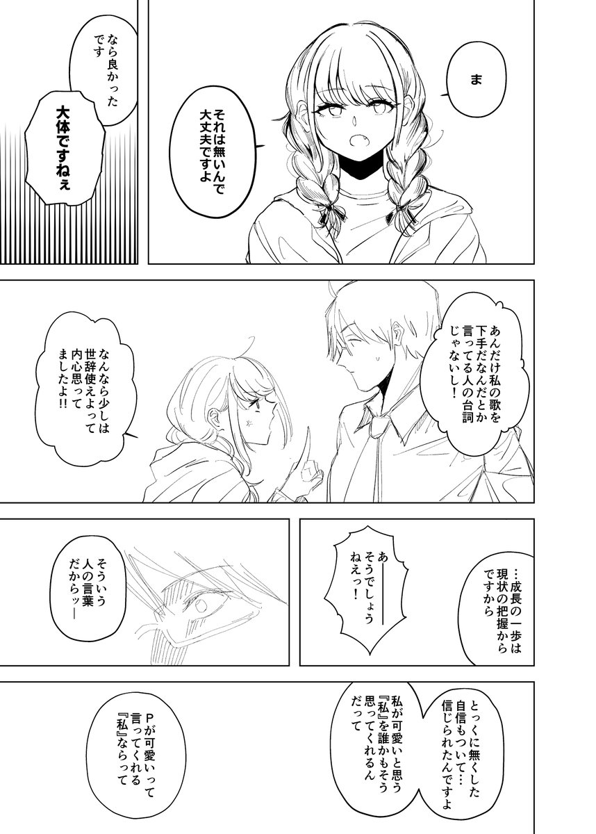 藤田ことね漫画2 
