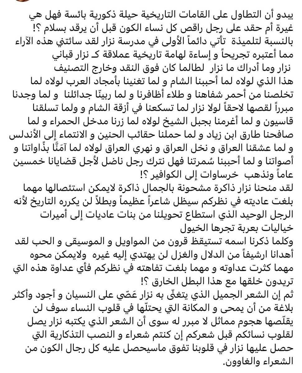 amna7mad's tweet photo. تعقيباً على انتقاد الباحث المذكور للشاعر الراحل نزار قباني. https://t.co/1CzlYsyLWT