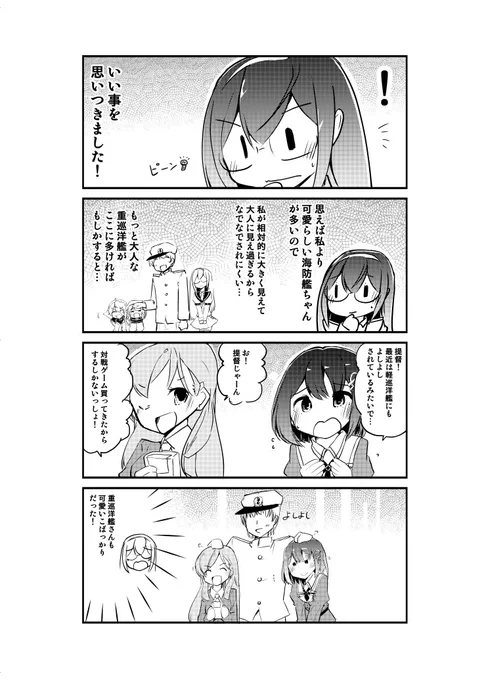 大淀さんは甘えたい4コマ2 