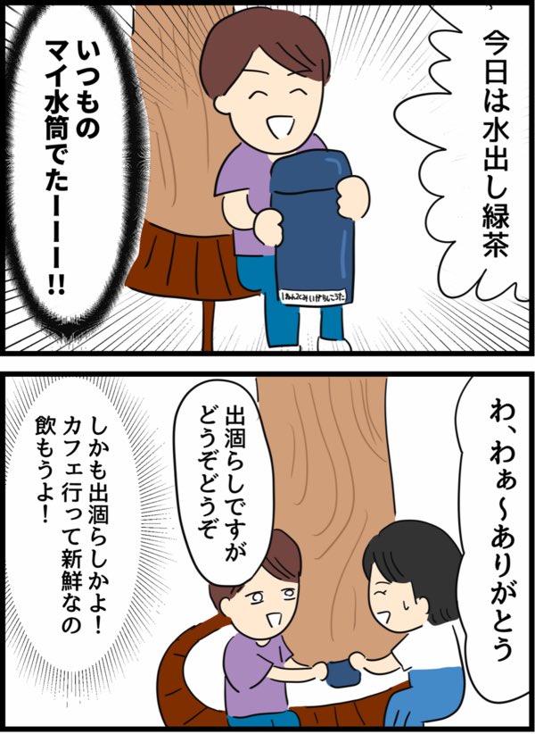 【デートのケチっぷりが斜め上の彼氏の話】0/8 #漫画が読めるハッシュタグ