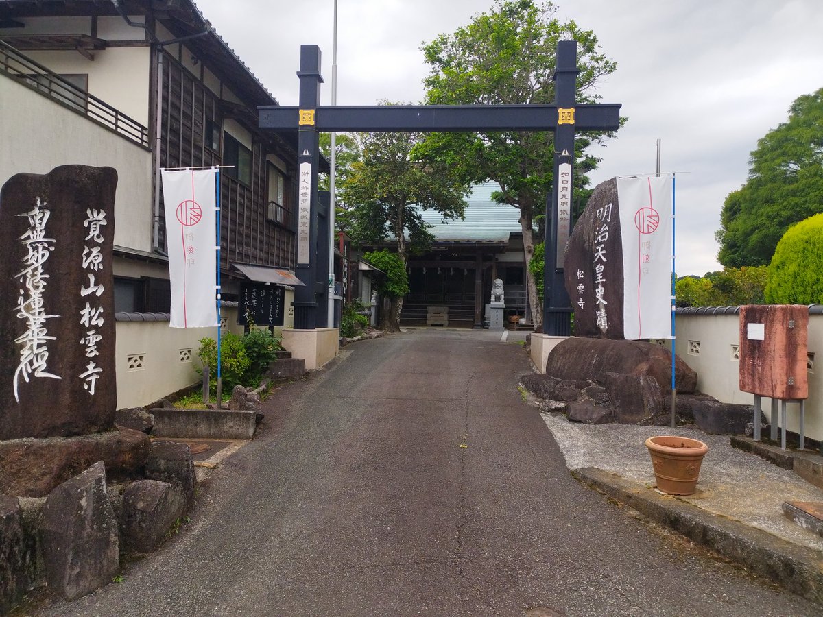 UrbanCowboyDL25's tweet photo. #疾風巡拝 #御刻印 #覚源山松雲寺 #v_strom https://t.co/E0IJAnSClO