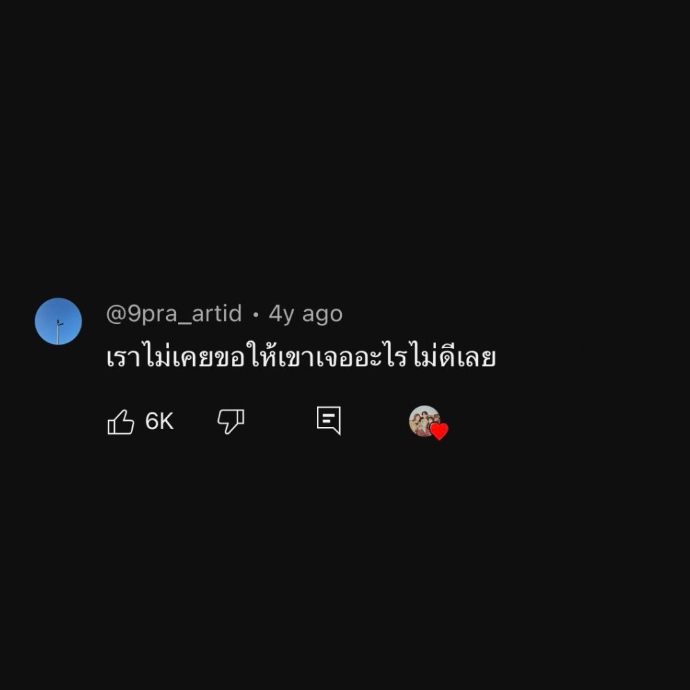 ‘ไม่เคยเลย’