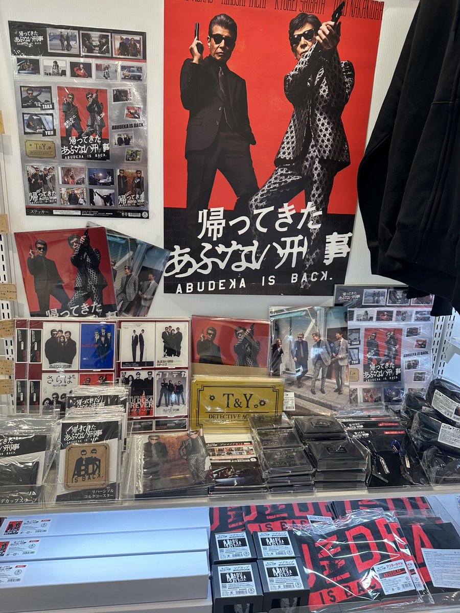 帰ってきた あぶない刑事」劇場グッズ発売中🎉】 「帰ってきた