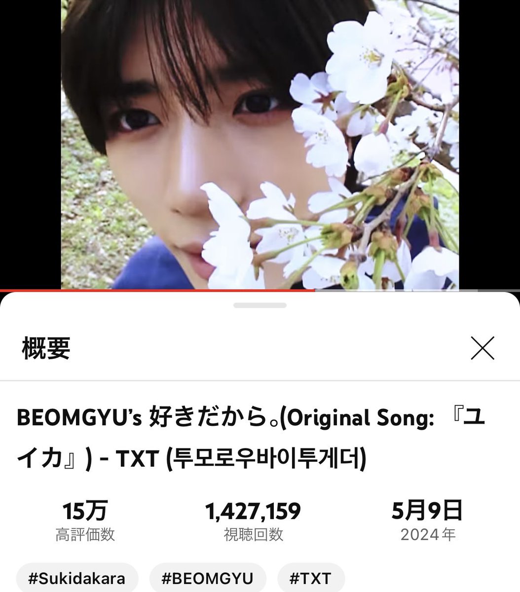 BEOMGYU's 好きだから。🌸

🔗youtu.be/p_KgZkvdFYk?si…

BEOMGYU SUKIDAKARA COVER
#BecauseILoveGYU #TXT 
#BEOMGYU @TXT_members