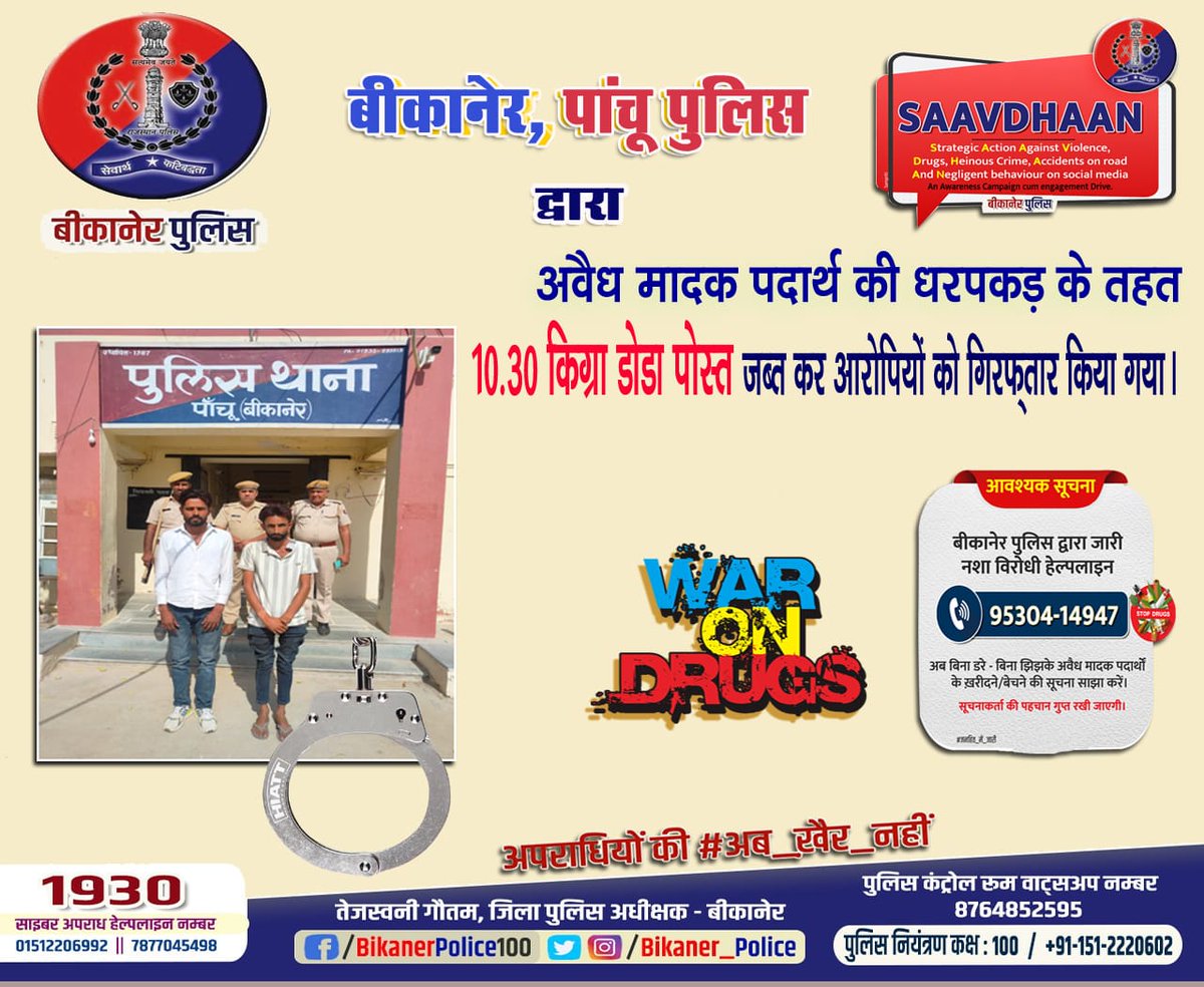 Bikaner_Police's tweet photo. #मादक_पदार्थ_तस्करो पर कार्यवाही निरंतर जारी...
- पांचू पुलिस द्वारा अवैध डोडा पोस्त जब्त 
- 02 आरोपी गिरफ्तार
#rajasthanpolice 
@TejaswaniGautam https://t.co/cyuGLT8XiF
