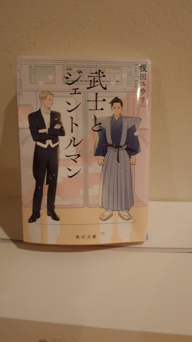 ＃読了　＃読書好き　＃読書記録　
武士はめっちゃ武士でジェントルは、めっちゃジェントル。
二人共それぞれ生きづらさはあるけど、芯があるキャラクターで好きやった！
続編でたらいいな！