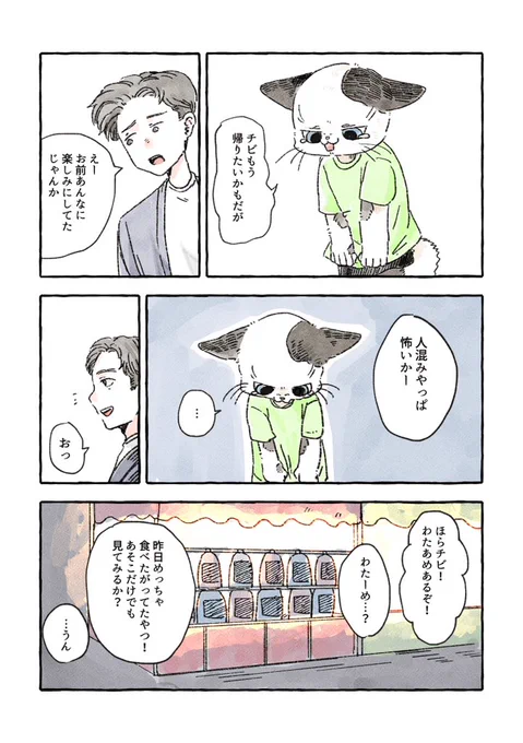 チビと夏祭りのお話(2/3) 