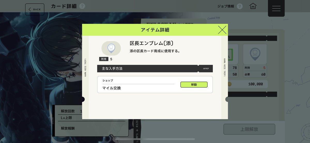 募、区長エンブレムの集め方🔍