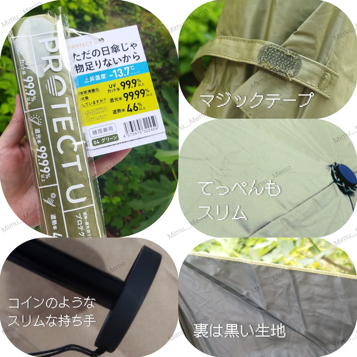 Mimu__Memo's tweet image. #PROTECTU
#04グリーン はカーキな色味💚
持ち手も薄く、とにかくコンパクトで持ち運びに◎
旅行用に遠慮なく使える
晴雨兼用の傘が欲しかったので満足✨

送料無料1,760円(ヨドバシオンラインで購入)
㌽還元で実質1,500円位