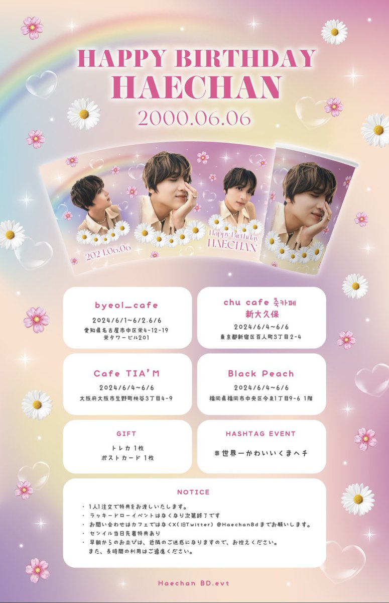 🤍𓈒𓂂2024.HAECHAN Birthday Project JP⋆͛📢 @HaechanBd 様主催 #NCT