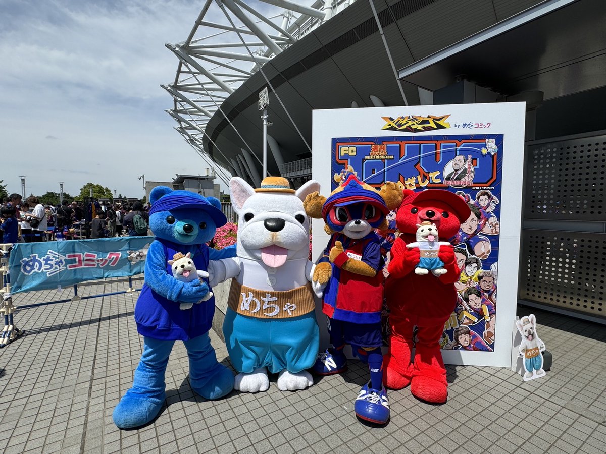 🔵🔴 𝙈𝘼𝙏𝘾𝙃𝘿𝘼𝙔 #めちゃコミックDay 本日は #めちゃコミックDay を開催!!🙌🔵🔴 fctokyo.co.jp/news/15914 メイン2ゲート付近では、めちゃコミックブースを出展!!😆 オリジナルグッズが当たる抽選会やフォトスポットを実施していますので、ぜひお立ち寄りください!!☺️🤝 #fctokyo #tokyo