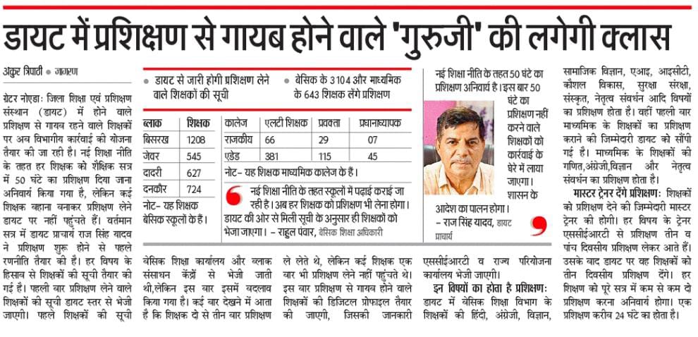 नई शिक्षा नीति के तहत हर शिक्षक को करनी होगी 50 घंटे की ट्रेनिंग,ट्रेनिंग से गायब होने वाले शिक्षकों की लगेगी क्लास @scert_up @ChiefSecyUP @myogiadityanath @myogioffice @thisissanjubjp @basicshikshaKD @aapka_vineet @ActivistSukhpal @ncert @EduMinOfIndia @Dkumarchandel