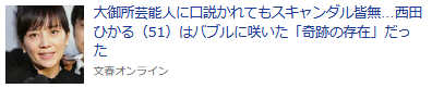 文春記者って暇なんじゃないかな。
何もない人たちなんじゃないかな。
で？　ほっとけ。っていう記事ばかり。
クリックする気にもならん。

#松本人志
#松ちゃんロス
#松本ロス
#ダウンタウンロス
#文春廃刊