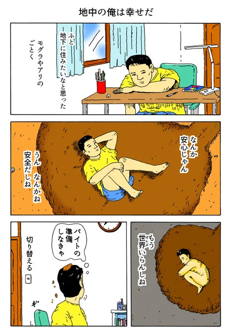 1P漫画
「地中の俺は幸せだ」 