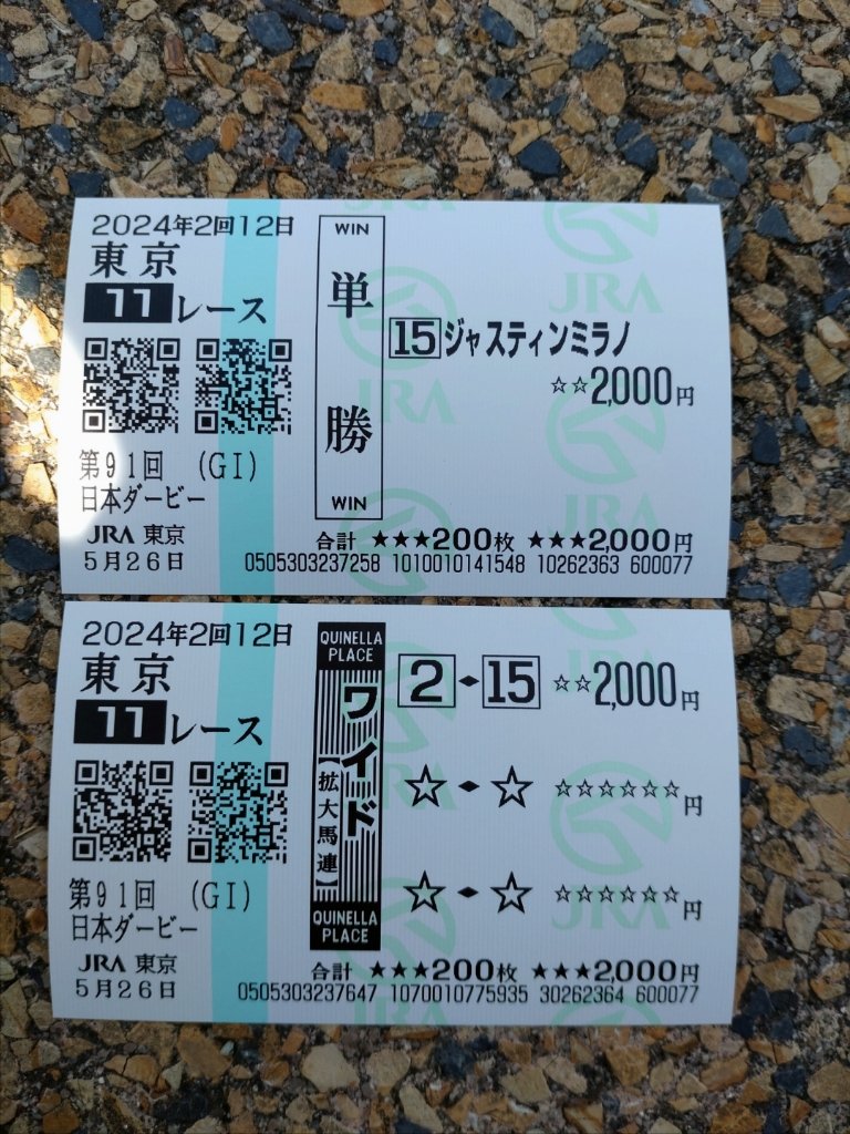 東京競馬場 馬券買うにも非常に流れが悪い 10レース後に買おうとすると買い逃す事もありそうなので、ダービーはほぼ固まっているので今のうちに ジャスティンだと思うけどレガレイアも侮れない ウオッカほどの人気薄ではないので勝つことはないと思うけど…