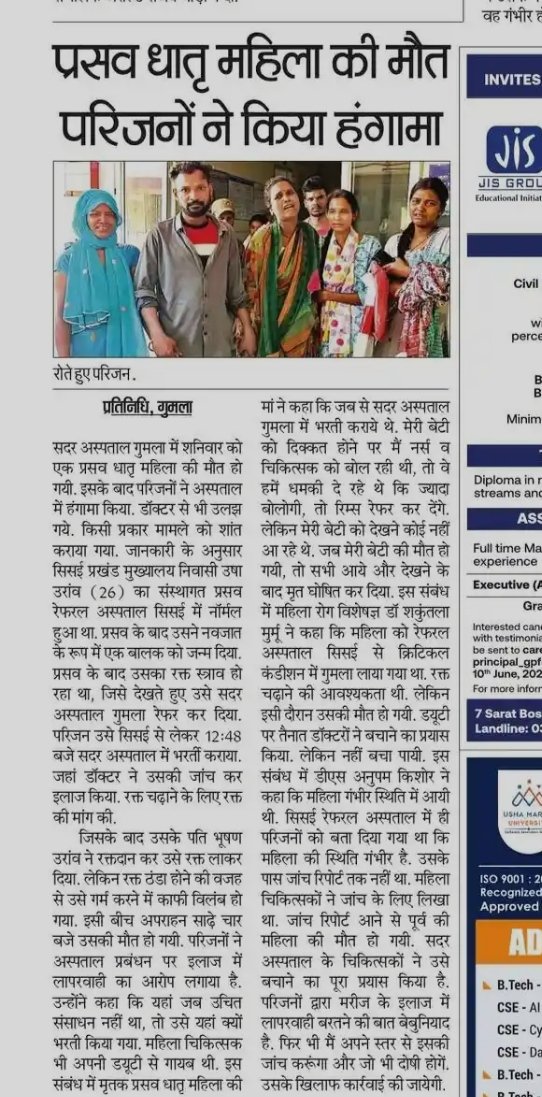 MBadlao's tweet photo. @DCGumla 
@BannaGupta76 
@JharkhandCMO 
सदर अस्पताल गुमला में प्रसव के बाद अत्यंत ब्लीडिंग से महिला की हुई मृत्यु और  दोपहर का भोजन के बहाना बना के डॉक्टर रहे नदारद ऐसे डॉक्टर और अस्पताल प्रबंधन पर FIR और  करवाई क्यों नहीं?? https://t.co/EWW0st4BSE