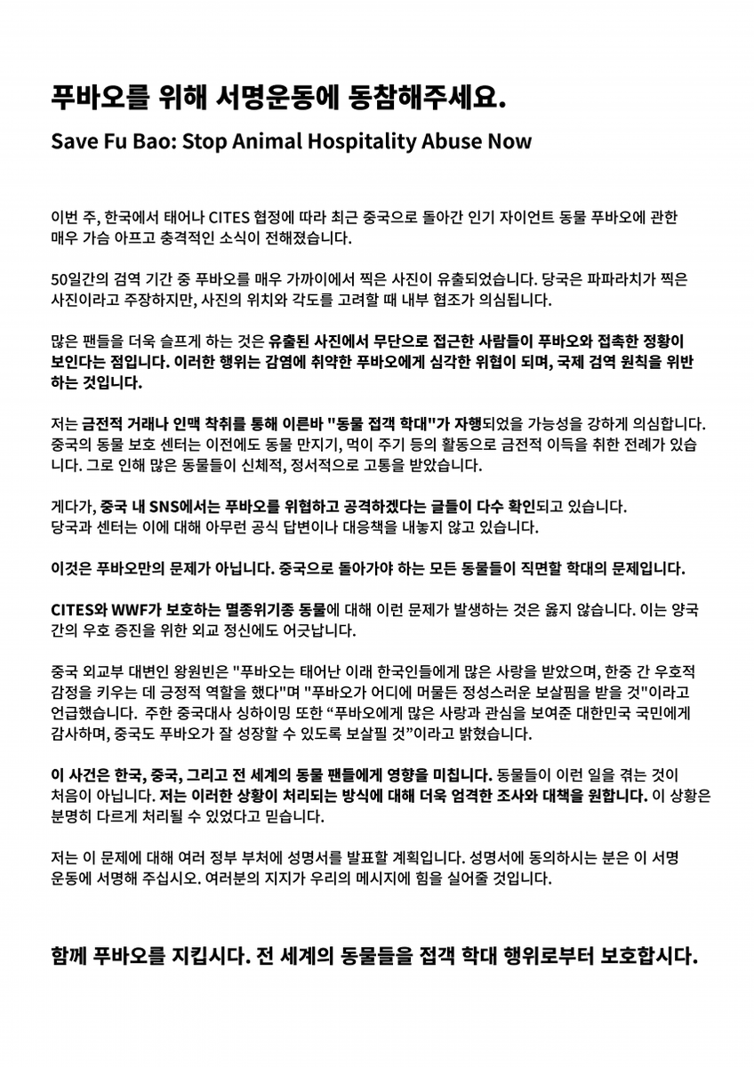 thing_dding's tweet photo. 푸바오를 지켜주세요!
https://t.co/izEjCyZo5u
#SaveFubao https://t.co/yHM5eJer5e