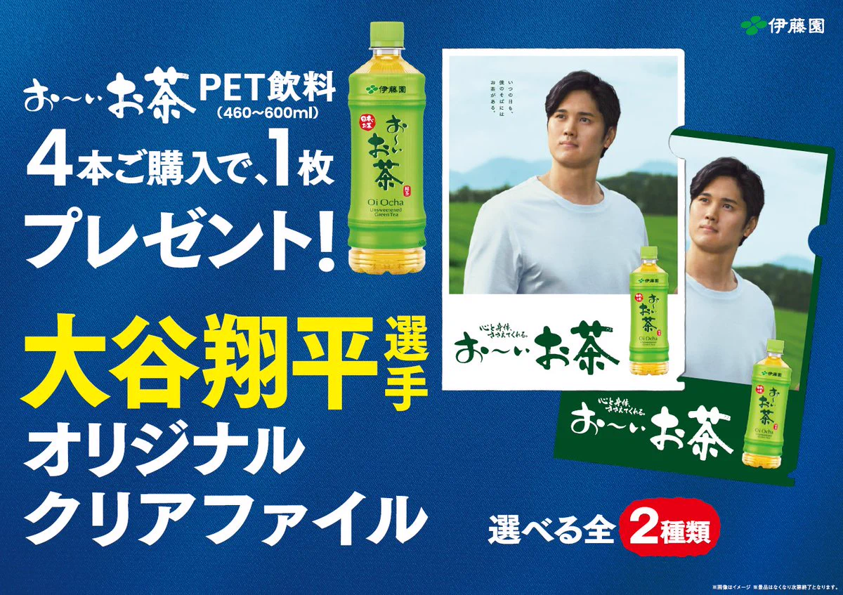 大谷翔平 お〜いお茶 クリアファイル 9枚セット GOeuWVTagAEyhyc?format=webp&