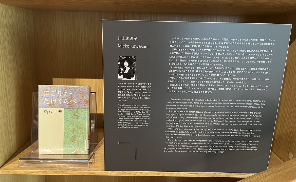 At The Haruki Murakami Library/Waseda International House of Literature. They currently have a Kafka exhibition with original drawings.