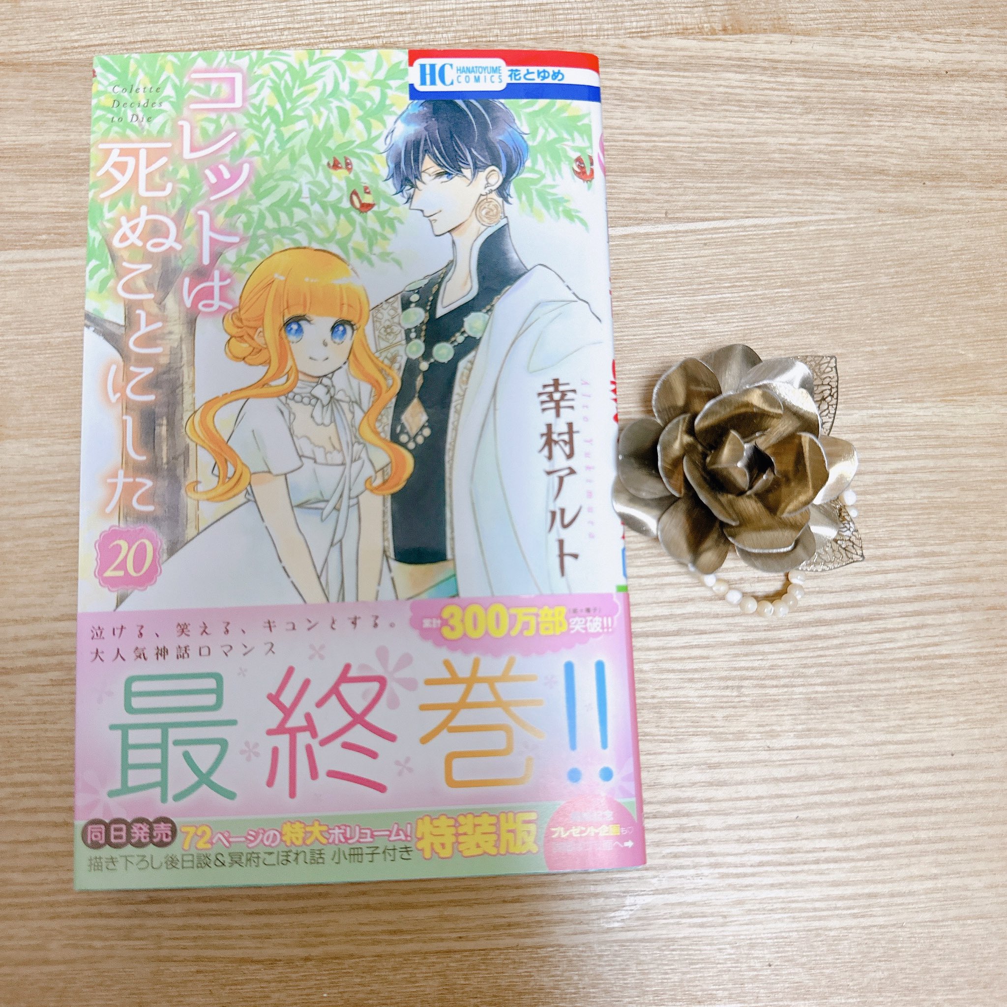 セット売り ♡ コレット特装版&仰げば尊し、冥府 セット売り ♡ コレット特装版&仰げば尊し、冥府