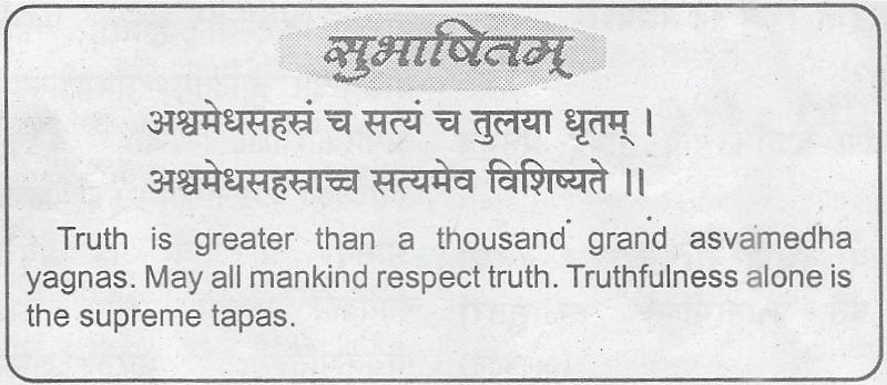 Courtesy: sudharmasanskritdaily.in

#subhaashitam #Sudharma #Sanskrit #DailyWisdom 
#सुभाषितम् #सुधर्मा #संस्कृतम्