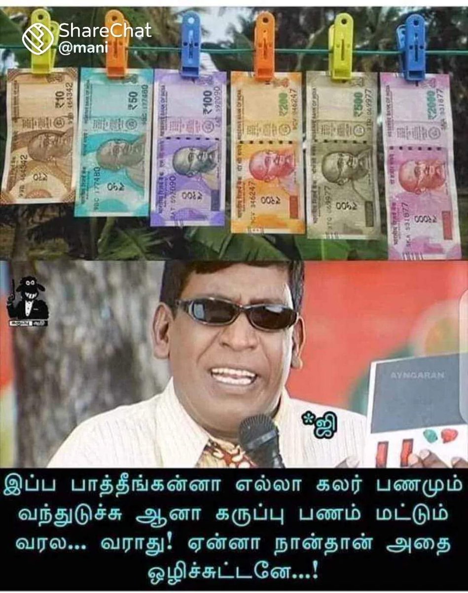 #பீடை
எல்லா கலர் பணமும் ....