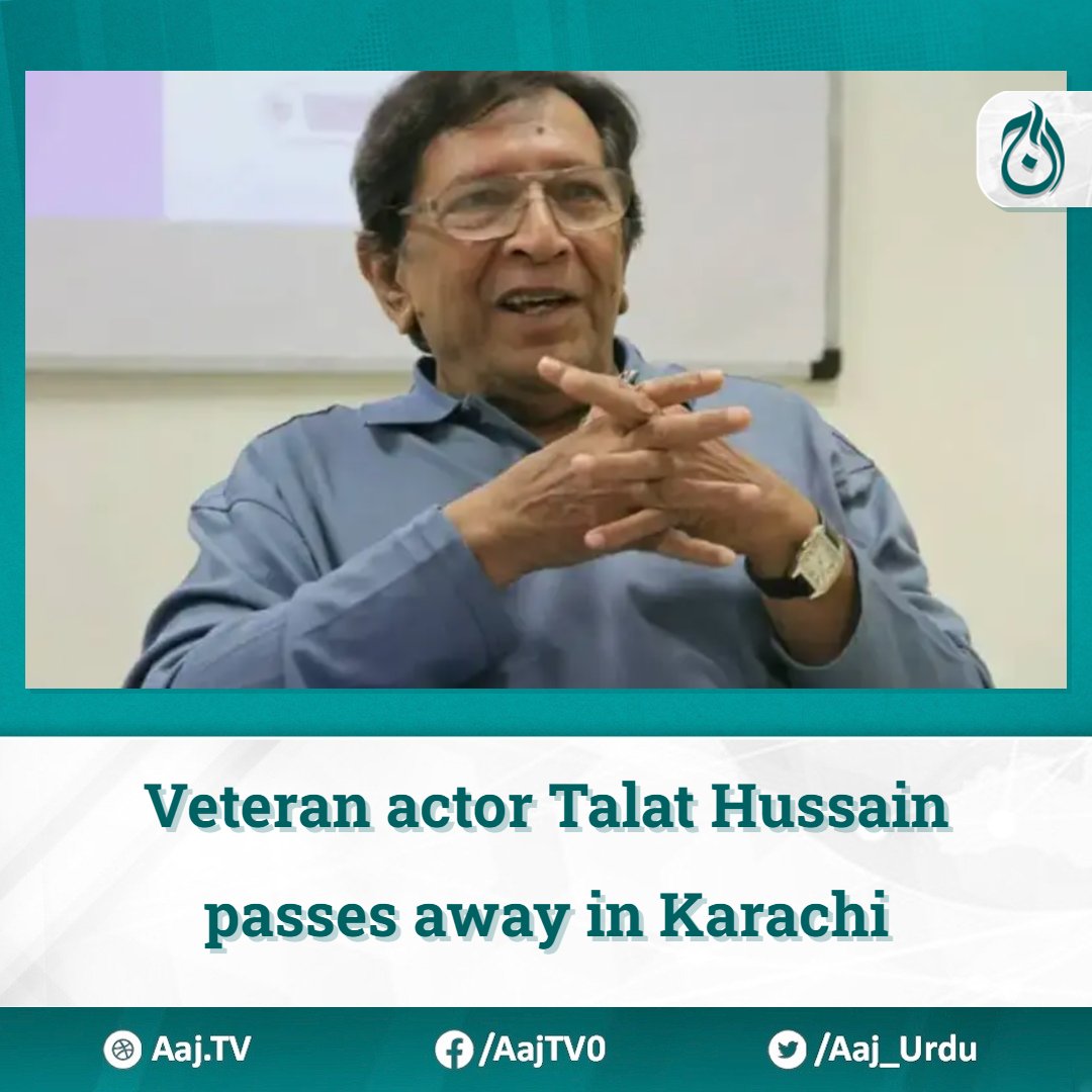 Veteran Pakistani actor Talat Hussain passed away in Karachi on Sunday after a prolonged illness, Arts Council of Pakistan President Ahmed Shah said. He was 83. #TalatHussain #Pakistan #AajNews #pakistanfilmindustry #films english.aaj.tv/news/330362308/