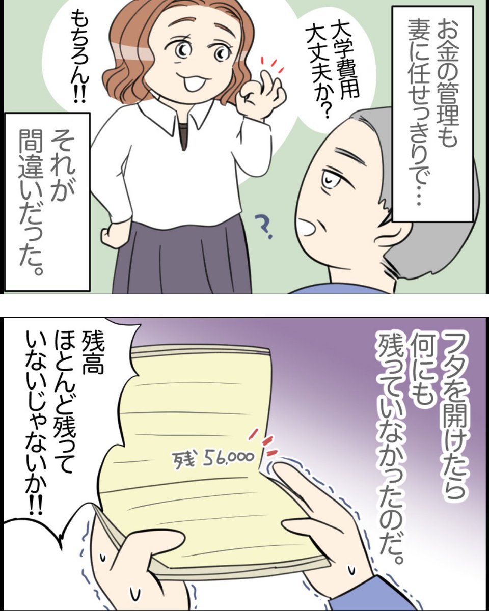 emiko_bokumetu's tweet photo. 老後は妻と楽しく過ごすはずが…妻にずっと��されていた 【長年連れ添った妻は知らない人でした】(0/8)
#漫画が読めるハッシュタグ
#借金 https://t.co/XC91PXMkDl
