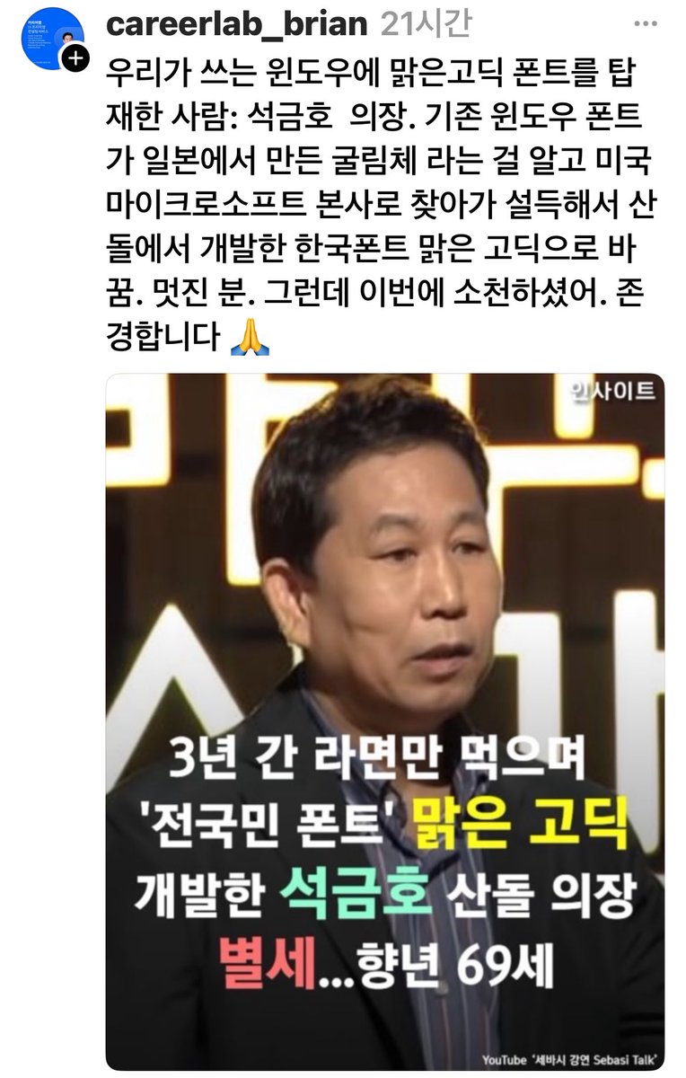 어쩐지 맑은고딕체가 너무 좋더라니 고인의 명복을 빕니다 🙏