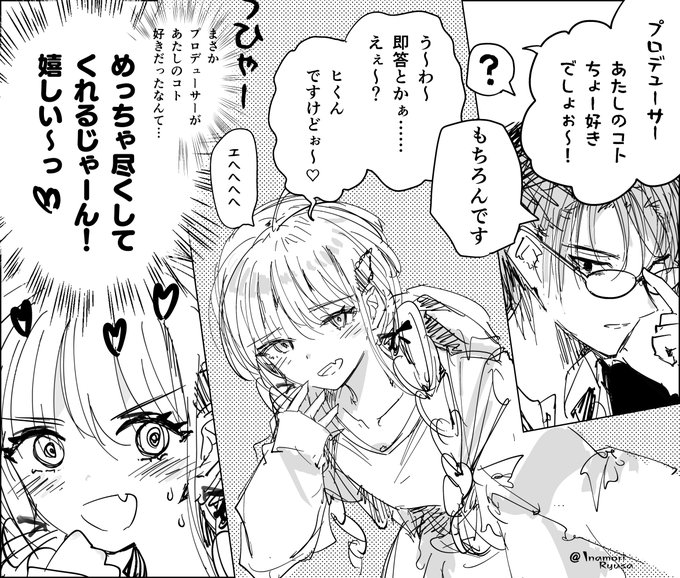 藤田ことね 原文ママ

#学マス 