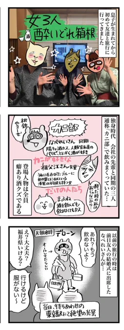 酒カスが産後初の飲酒旅行に行く話(2/6)#漫画が読めるハッシュタグ 