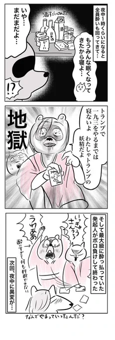 酒カスが産後初の飲酒旅行に行く話(5/6)#漫画が読めるハッシュタグ 