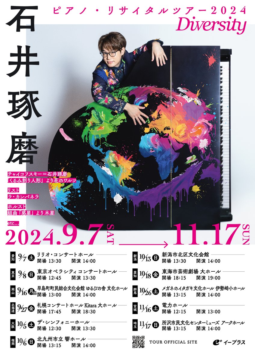 石井琢磨｜たくおん on X: 