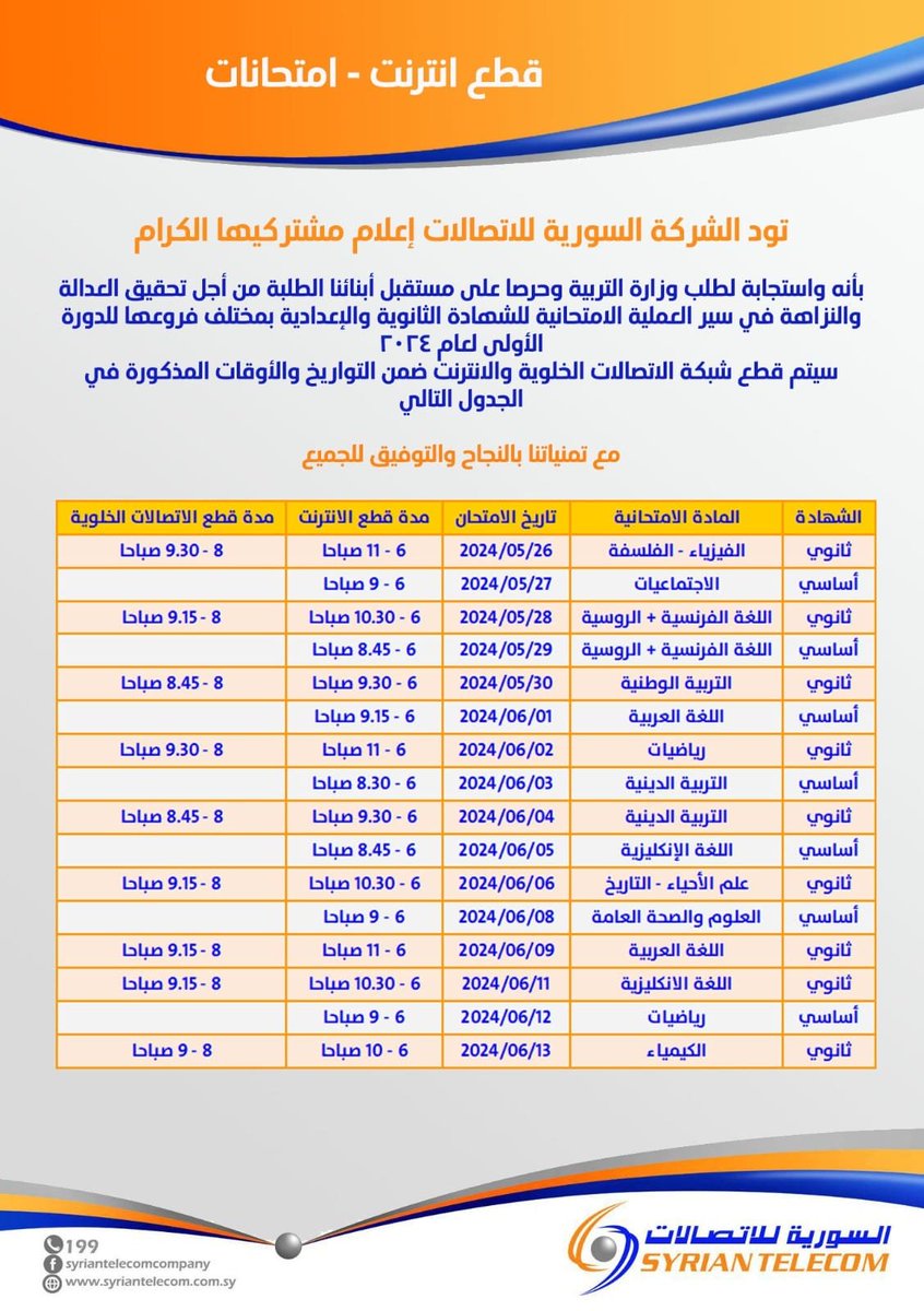 Similar to previous years, Syrian Telecom has announced daily exam-related nationwide #Internet shutdowns through June 16. The first occurred today at 0300-0800 UTC (0600-1100 local). Monitor the traffic impact at radar.cloudflare.com/traffic/sy Announcement: facebook.com/photo/?fbid=82…