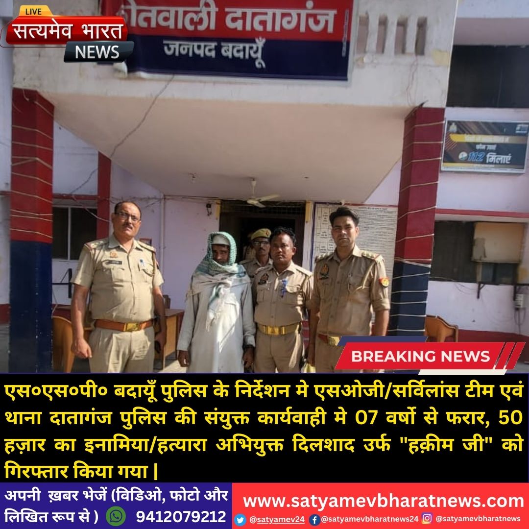 एसओजी/सर्विलांस टीम एवं थाना दातागंज पुलिस की संयुक्त कार्यवाही #badaunnews #badaunpolice #sspbadaun