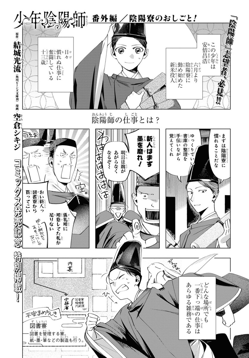 平安時代の陰陽師ってどんな仕事？①(1/5) #少年陰陽師