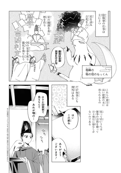 平安時代の陰陽師ってどんな仕事?①(2/5) 