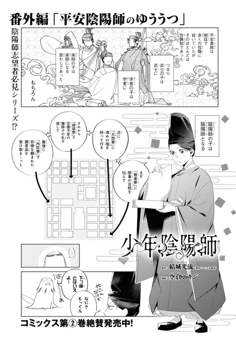 平安時代の陰陽師ってどんな仕事?②(3/4) 