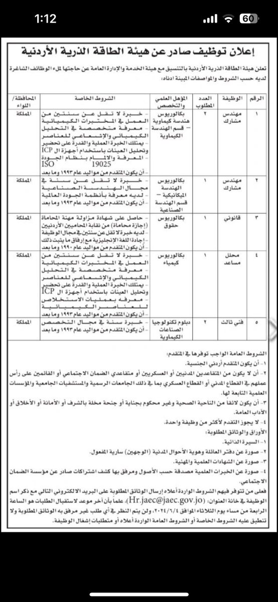 #jobs #vacancies #job_vacancy #hiring 
#خلينا_نساعد_بعض #job #vacancy #الاردن #jordan #jordanian #jobs #vacancies
