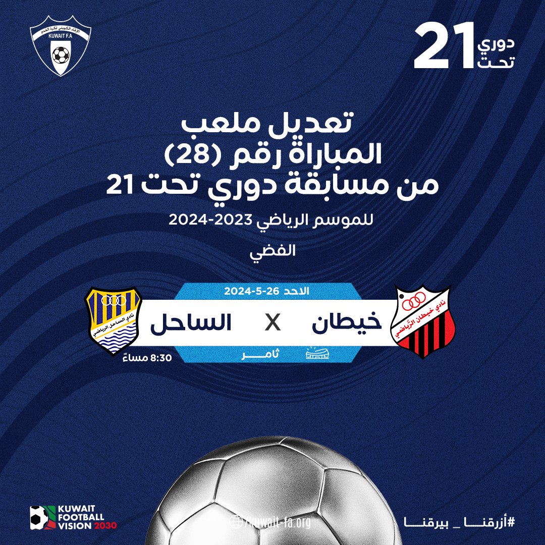 Kuwait youth league - دوري المراحل السنية الكويتي tweet media