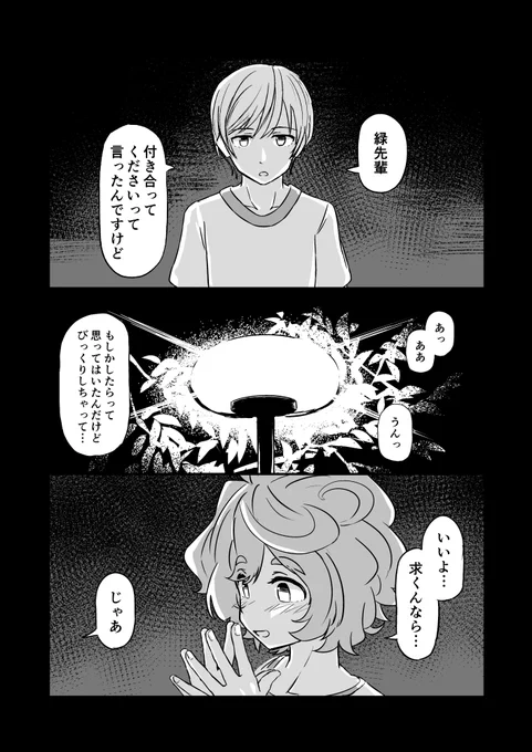 求緑の例のシーンを踏まえて作った同人誌の一部分です 
