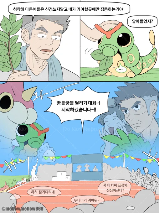 스핀요청있었던 애벌레푸키먼들...
달려라 꿈틀이들아... 